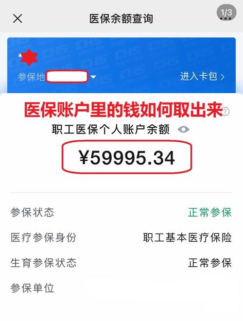 万康医保在线提取新政策解读：你的医保余额真的能随时变现吗？
