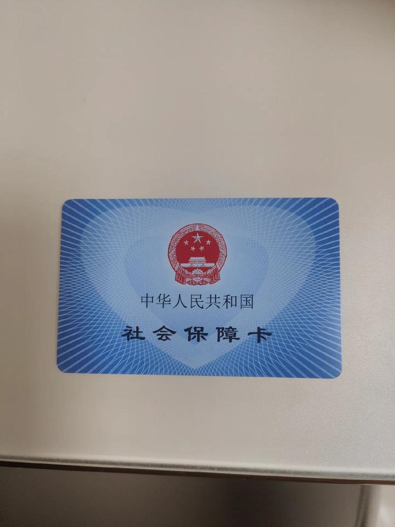 医保卡背面有效期限