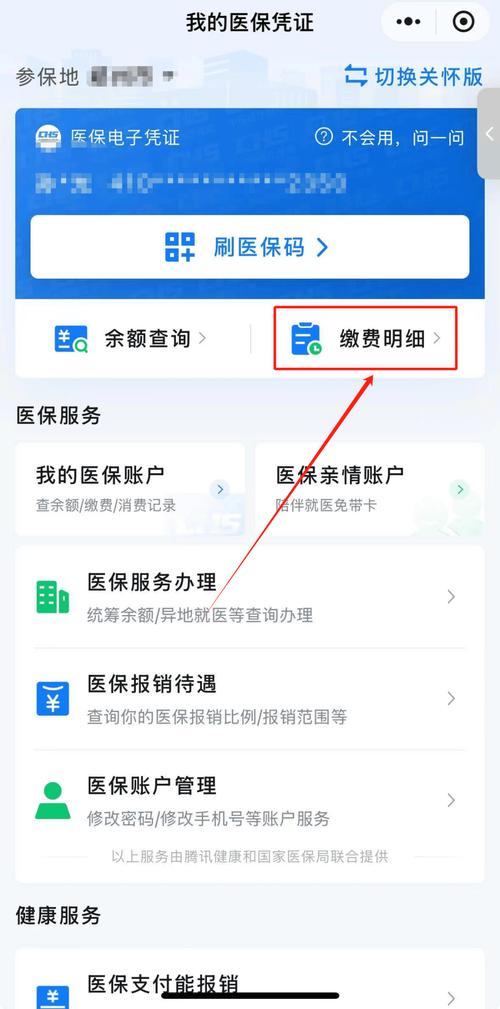 万康微信医保账户变动提醒在哪里看？手把手教你